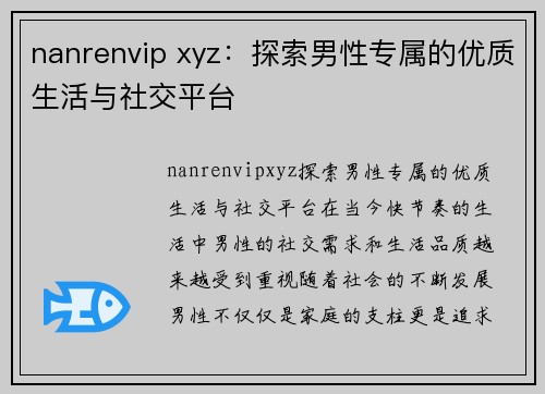 nanrenvip xyz：探索男性专属的优质生活与社交平台