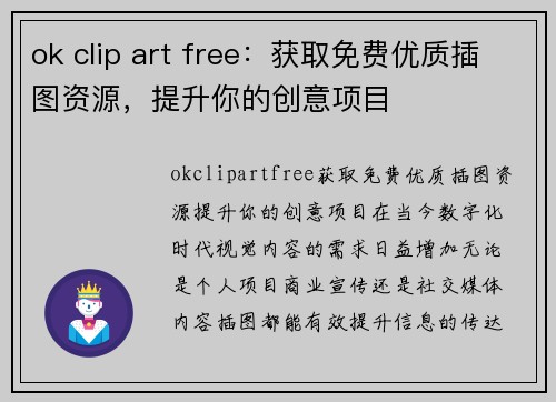 ok clip art free：获取免费优质插图资源，提升你的创意项目