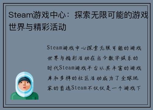 Steam游戏中心：探索无限可能的游戏世界与精彩活动